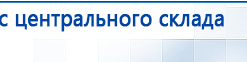 ДЭНАС Кардио купить в Егорьевске, Аппараты Дэнас купить в Егорьевске, Дэнас официальный сайт denasolm.ru