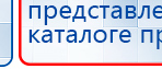 Прибор Дэнас ПКМ купить в Егорьевске, Аппараты Дэнас купить в Егорьевске, Дэнас официальный сайт denasolm.ru